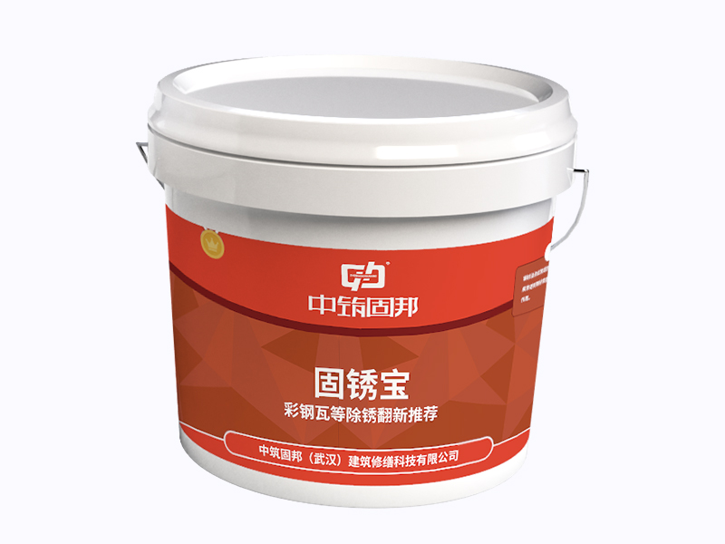 固銹寶（銹蝕終結(jié)劑）