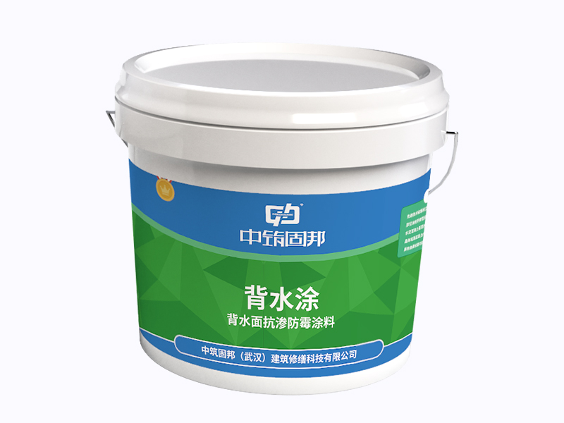 背水面防水涂料
